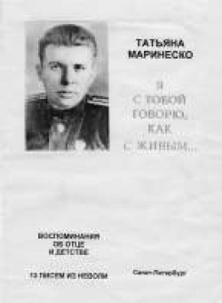 Маринеско Александр Иванович Маринеско Александр Иванович