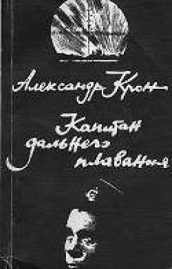Маринеско Александр Иванович Маринеско Александр Иванович