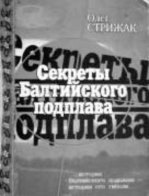 Маринеско Александр Иванович Маринеско Александр Иванович