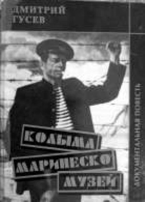 Маринеско Александр Иванович Маринеско Александр Иванович