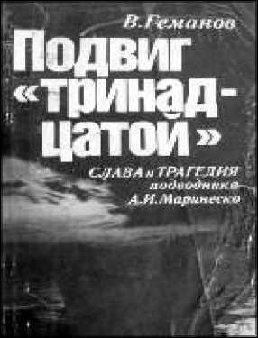 Маринеско Александр Иванович Маринеско Александр Иванович