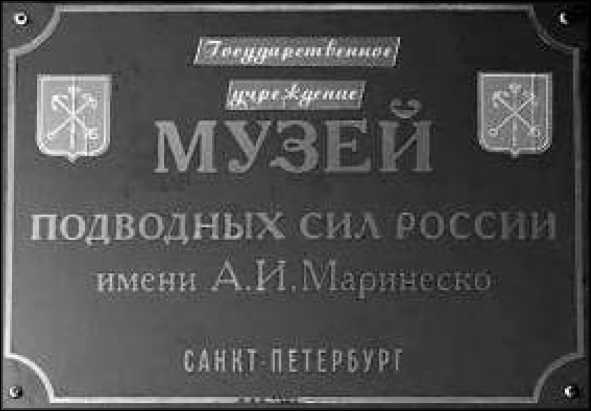 Маринеско Александр Иванович Маринеско Александр Иванович