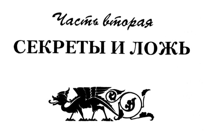 Ересь внутри Ересь внутри