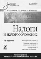 Сердюков гейт. Мебель, женщины, миллиарды. Жизнь и нравы вредителей XXI века Сердюков гейт. Мебель, женщины, миллиарды. Жизнь и нравы вредителей XXI века