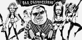 Сердюков гейт. Мебель, женщины, миллиарды. Жизнь и нравы вредителей XXI века Сердюков гейт. Мебель, женщины, миллиарды. Жизнь и нравы вредителей XXI века