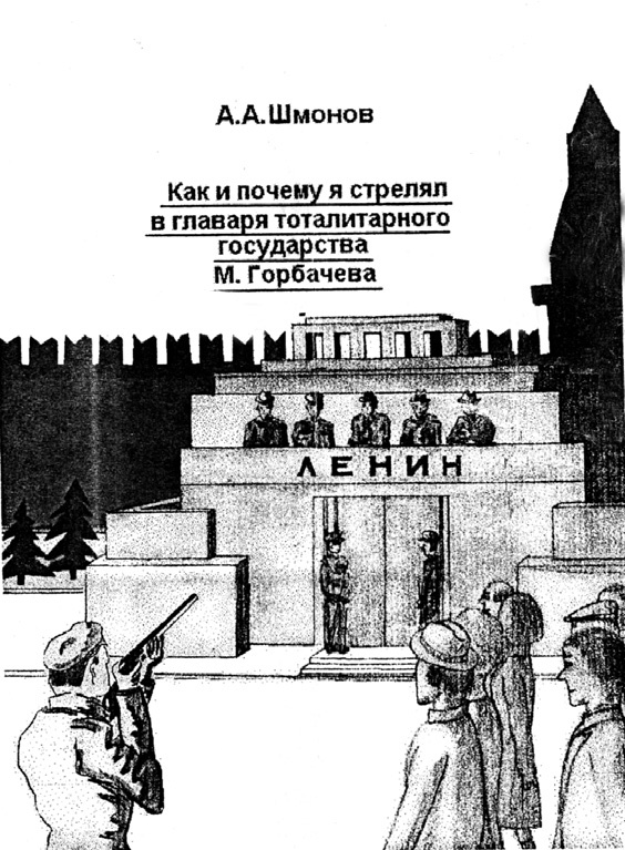 От Лубянки до Кремля От Лубянки до Кремля