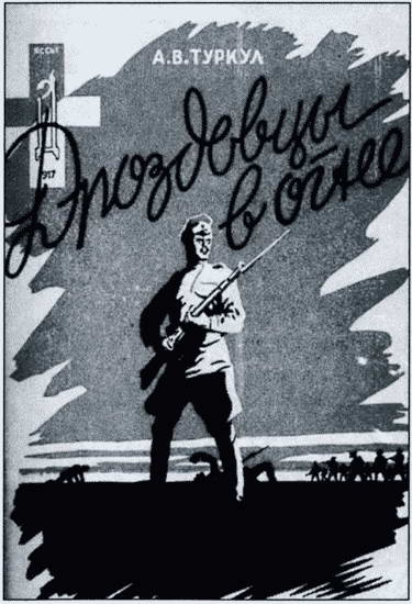 ОГПУ против РОВС. Тайная война в Париже. 1924-1939 гг. ОГПУ против РОВС. Тайная война в Париже. 1924-1939 гг.