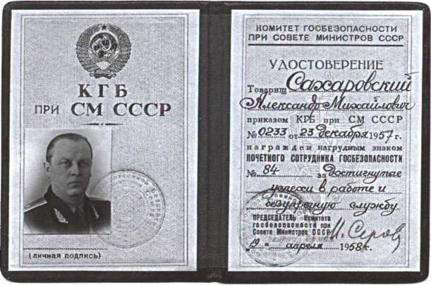 Начальник внешней разведки. Спецоперации генерала Сахаровского Начальник внешней разведки. Спецоперации генерала Сахаровского