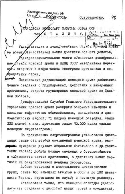 Секретный фронт Генерального штаба Секретный фронт Генерального штаба