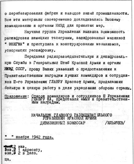 Секретный фронт Генерального штаба Секретный фронт Генерального штаба