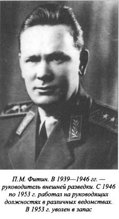 Асы нелегальной разведки Асы нелегальной разведки