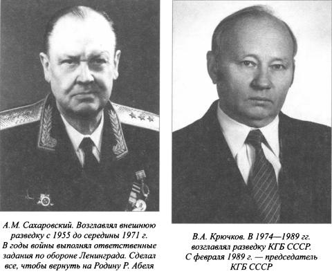 Асы нелегальной разведки Асы нелегальной разведки