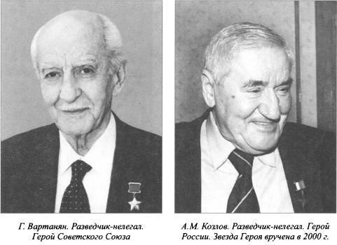 Асы нелегальной разведки Асы нелегальной разведки
