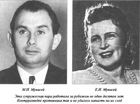 Асы нелегальной разведки Асы нелегальной разведки