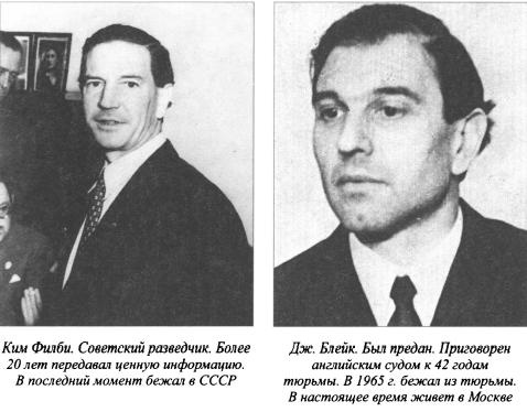 Асы нелегальной разведки Асы нелегальной разведки