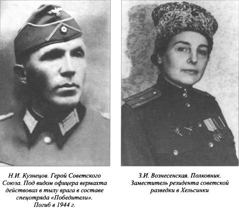 Асы нелегальной разведки Асы нелегальной разведки