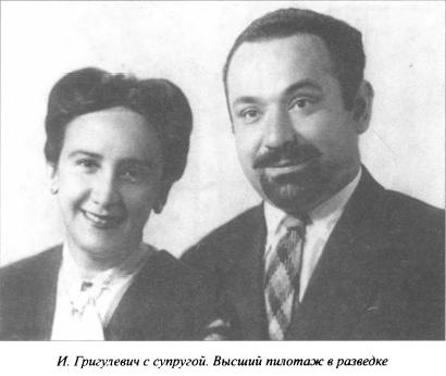 Асы нелегальной разведки Асы нелегальной разведки