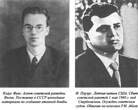 Асы нелегальной разведки Асы нелегальной разведки