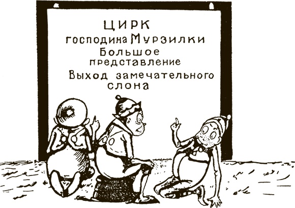 Приключения Мурзилки и маленьких человечков Приключения Мурзилки и маленьких человечков