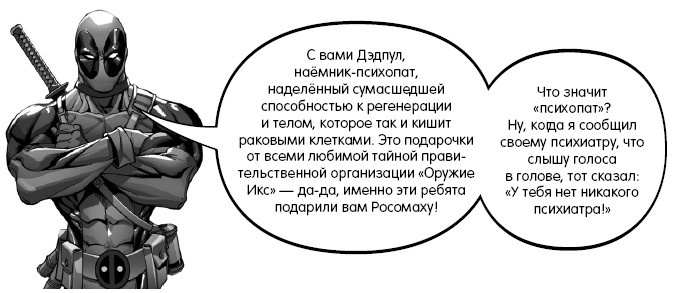 Дэдпул. Лапы Дэдпул. Лапы