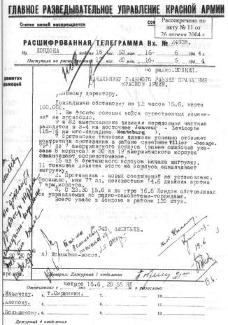 Тайные операции Второй мировой. Книга о военной разведке. 1944 год. Тайные операции Второй мировой. Книга о военной разведке. 1944 год.