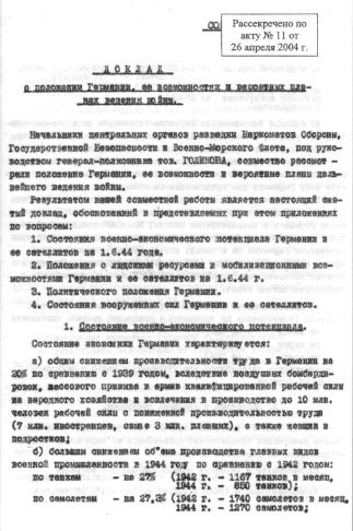 Тайные операции Второй мировой. Книга о военной разведке. 1944 год. Тайные операции Второй мировой. Книга о военной разведке. 1944 год.
