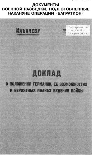 Тайные операции Второй мировой. Книга о военной разведке. 1944 год. Тайные операции Второй мировой. Книга о военной разведке. 1944 год.