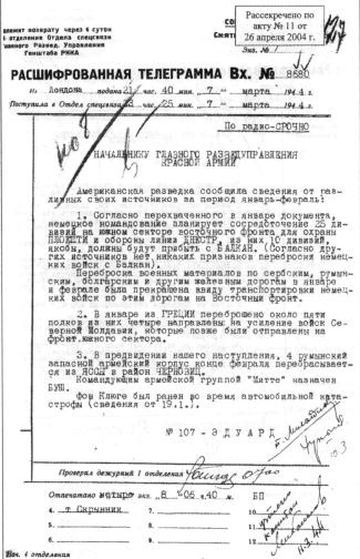 Тайные операции Второй мировой. Книга о военной разведке. 1944 год. Тайные операции Второй мировой. Книга о военной разведке. 1944 год.