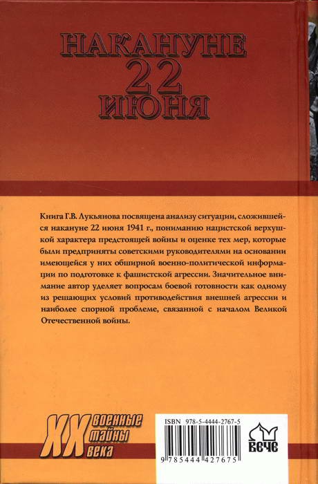Накануне 22 июня. Был ли готов Советский Союз к войне? Накануне 22 июня. Был ли готов Советский Союз к войне?