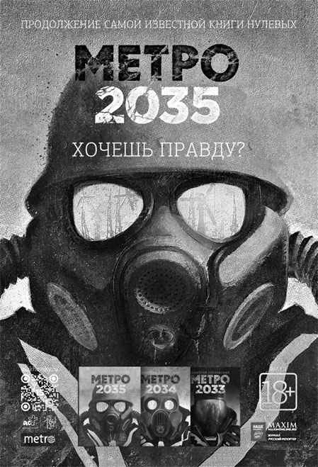 Метро 2033. К далекому синему морю Метро 2033. К далекому синему морю