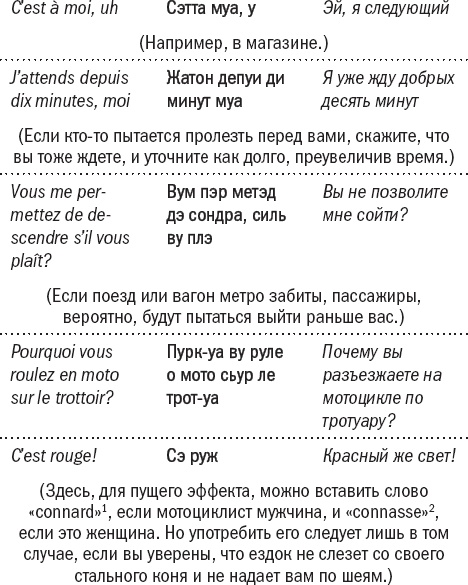 Франция без вранья Франция без вранья