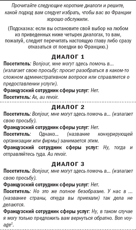 Франция без вранья Франция без вранья