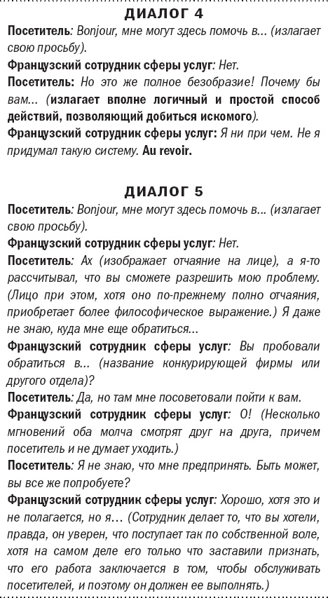 Франция без вранья Франция без вранья
