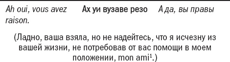Франция без вранья Франция без вранья