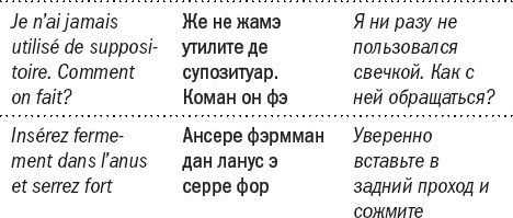 Франция без вранья Франция без вранья