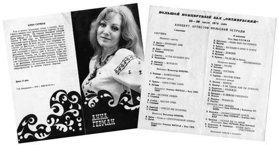 Анна Герман. Сто воспоминаний о великой певице Анна Герман. Сто воспоминаний о великой певице