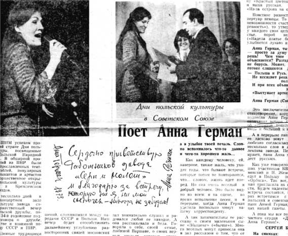 Анна Герман. Сто воспоминаний о великой певице Анна Герман. Сто воспоминаний о великой певице