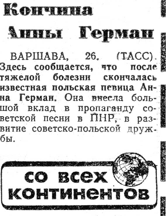 Анна Герман. Сто воспоминаний о великой певице Анна Герман. Сто воспоминаний о великой певице