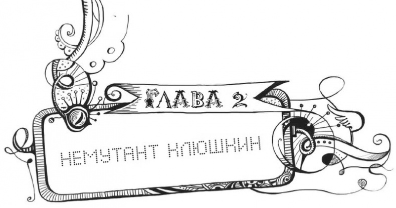 Мутангелы. Уровень Пи Мутангелы. Уровень Пи