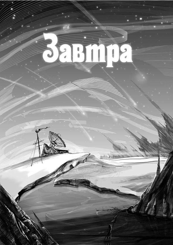 Не/много магии Не/много магии