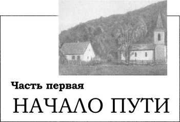 Никола Тесла: Первая отечественная биография Никола Тесла: Первая отечественная биография