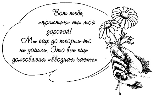 Интуиция дурака, или Как достать халявный миллион решений Интуиция дурака, или Как достать халявный миллион решений
