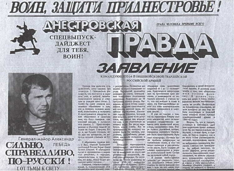 Непокоренное Приднестровье. Уроки военного конфликта Непокоренное Приднестровье. Уроки военного конфликта