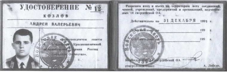 Непокоренное Приднестровье. Уроки военного конфликта Непокоренное Приднестровье. Уроки военного конфликта