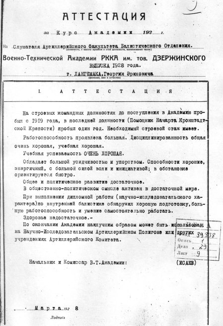 Неизвестный Лангемак. Конструктор "катюш" Неизвестный Лангемак. Конструктор "катюш"
