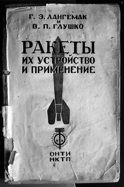 Неизвестный Лангемак. Конструктор "катюш" Неизвестный Лангемак. Конструктор "катюш"