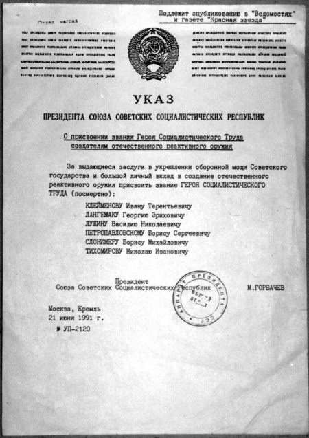 Неизвестный Лангемак. Конструктор "катюш" Неизвестный Лангемак. Конструктор "катюш"