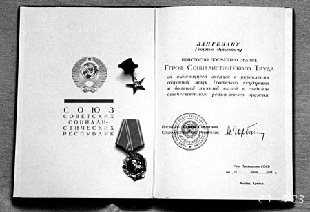 Неизвестный Лангемак. Конструктор "катюш" Неизвестный Лангемак. Конструктор "катюш"