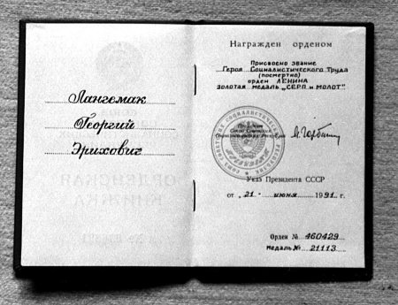 Неизвестный Лангемак. Конструктор "катюш" Неизвестный Лангемак. Конструктор "катюш"