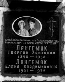 Неизвестный Лангемак. Конструктор "катюш" Неизвестный Лангемак. Конструктор "катюш"